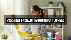 유품정리쓰레기집청소이사가정생활폐기물폐가구청년비움