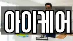아이케어