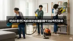 부산광역시 중구 남포동3가 청소,입주청소,사무실청소,에어컨청소,특수청소,상가청소,거주청소,유품정리