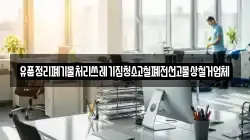 유품정리폐기물처리쓰레기집청소고철폐전선고물상철거업체