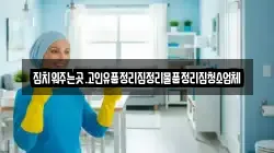 집치워주는곳.고인유품정리집정리물품정리집청소업체