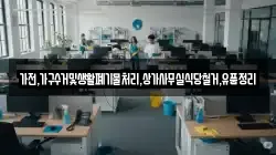 가전,가구수거및생활폐기물처리,상가사무실식당철거,유품정리