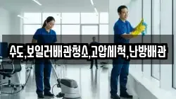 부산광역시 중구 남포동4가 청소,입주청소,사무실청소,에어컨청소,특수청소,상가청소,거주청소,유품정리