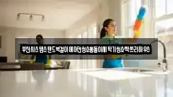 부산광역시 중구 남포동5가 청소,입주청소,사무실청소,에어컨청소,특수청소,상가청소,거주청소,유품정리