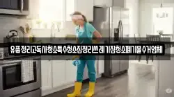 유품정리고독사청소특수청소집정리쓰레기집청소폐기물수거업체