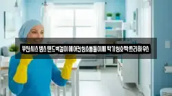 부산광역시 중구 동광동3가 청소,입주청소,사무실청소,에어컨청소,특수청소,상가청소,거주청소,유품정리