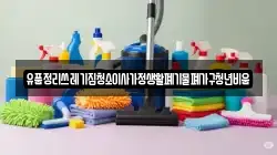 유품정리쓰레기집청소이사가정생활폐기물폐가구청년비움
