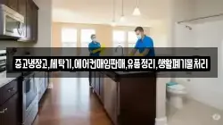 중고냉장고,세탁기,에어컨매입판매,유품정리,생활폐기물처리