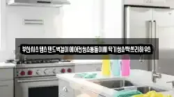 부산광역시 중구 보수동1가 청소,입주청소,사무실청소,에어컨청소,특수청소,상가청소,거주청소,유품정리