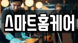 부산광역시 중구 보수동2가 청소,입주청소,사무실청소,에어컨청소,특수청소,상가청소,거주청소,유품정리