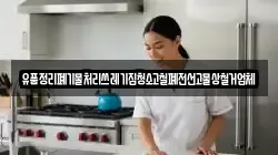 유품정리폐기물처리쓰레기집청소고철폐전선고물상철거업체