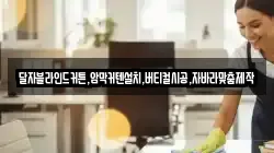 부산광역시 중구 부평동1가 청소,입주청소,사무실청소,에어컨청소,특수청소,상가청소,거주청소,유품정리