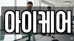 아이케어