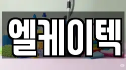 엘케이텍