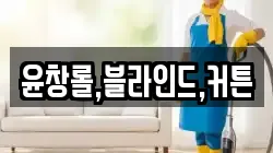부산광역시 중구 부평동4가 청소,입주청소,사무실청소,에어컨청소,특수청소,상가청소,거주청소,유품정리