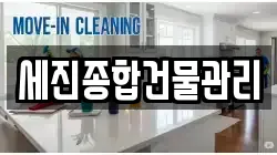 부산광역시 중구 청소,입주청소,사무실청소,에어컨청소,특수청소,상가청소,거주청소,유품정리