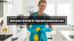부산광역시 중구 신창동1가 청소,입주청소,사무실청소,에어컨청소,특수청소,상가청소,거주청소,유품정리