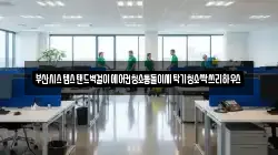 부산광역시 중구 신창동3가 청소,입주청소,사무실청소,에어컨청소,특수청소,상가청소,거주청소,유품정리