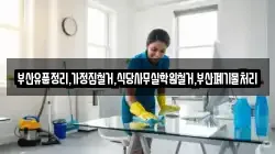 부산유품정리,가정집철거,식당사무실학원철거,부산폐기물처리
