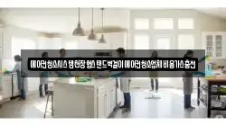 부산광역시 중구 중앙동1가 청소,입주청소,사무실청소,에어컨청소,특수청소,상가청소,거주청소,유품정리