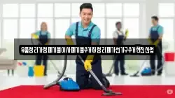 유품정리가정폐기물이사폐기물수거집정리폐가전가구수거현진산업