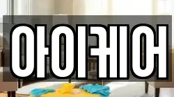 아이케어