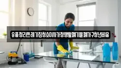유품정리쓰레기집청소이사가정생활폐기물폐가구청년비움