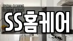 SS홈케어