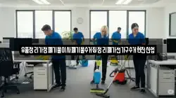 유품정리가정폐기물이사폐기물수거집정리폐가전가구수거현진산업