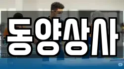 부산광역시 중구 창선동2가 청소,입주청소,사무실청소,에어컨청소,특수청소,상가청소,거주청소,유품정리