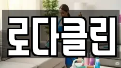 부산광역시 해운대구 반여동 청소,입주청소,사무실청소,에어컨청소,특수청소,상가청소,거주청소,유품정리