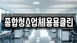 부산광역시 해운대구 석대동 청소,입주청소,사무실청소,에어컨청소,특수청소,상가청소,거주청소,유품정리