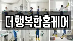부산광역시 해운대구 우동 청소,입주청소,사무실청소,에어컨청소,특수청소,상가청소,거주청소,유품정리