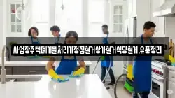 사업장주택폐기물처리가정집철거상가철거식당철거,유품정리