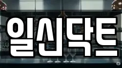 일신닥트