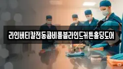 라인버티칼전동콤비롤블라인드커튼홀딩도어