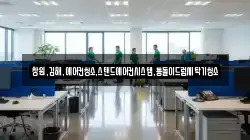 창원,김해,에어컨청소,스탠드에어컨시스템,통돌이드럼세탁기청소