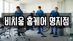 부산 강서구 명지동 청소,입주청소,사무실청소,에어컨청소,특수청소,상가청소,거주청소,유품정리