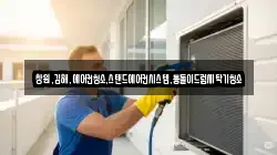 부산 강서구 봉림동 청소,입주청소,사무실청소,에어컨청소,특수청소,상가청소,거주청소,유품정리