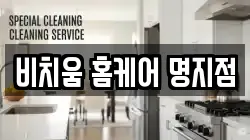 부산 강서구 청소,입주청소,사무실청소,에어컨청소,특수청소,상가청소,거주청소,유품정리