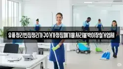 유품정리빈집정리가구수거가정집폐기물처리붙박이장철거업체