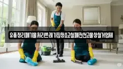 유품정리폐기물처리쓰레기집청소고철폐전선고물상철거업체