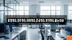 종합청소,입주청소,이사청소,준공청소,상가청소,줄눈시공