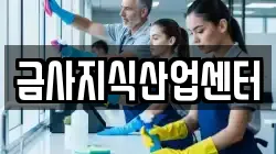 부산 금정구 금사동 청소,입주청소,사무실청소,에어컨청소,특수청소,상가청소,거주청소,유품정리