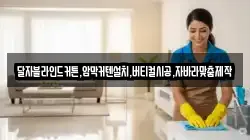 부산 금정구 노포동 청소,입주청소,사무실청소,에어컨청소,특수청소,상가청소,거주청소,유품정리