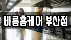 부산 금정구 두구동 청소,입주청소,사무실청소,에어컨청소,특수청소,상가청소,거주청소,유품정리