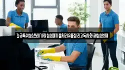 긴급특수청소쓰레기집청소폐기물처리유품정리고독사화재청소업체