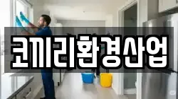 코끼리환경산업