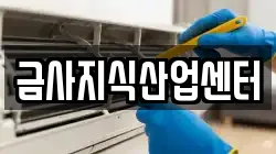부산 금정구 회동동 청소,입주청소,사무실청소,에어컨청소,특수청소,상가청소,거주청소,유품정리