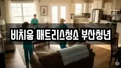 부산 남구 우암동 청소,입주청소,사무실청소,에어컨청소,특수청소,상가청소,거주청소,유품정리